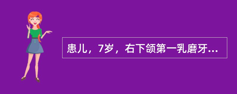 患儿，7岁，右下颌第一乳磨牙远中邻面龋洞，曾做过玻璃离子充填治疗，近几日充填材料