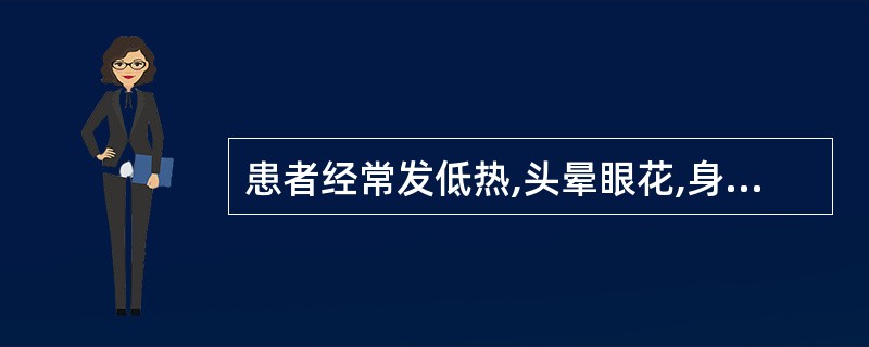 患者经常发低热,头晕眼花,身倦乏力,心悸不宁,面白少华,唇甲色淡,舌质淡,脉细。