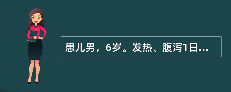 患儿男，6岁。发热、腹泻1日，腹泻7£­£­8次／天，黏液脓血便，腹痛伴里急后重