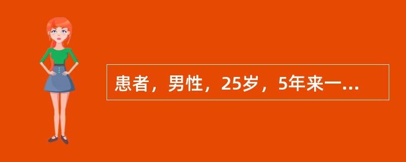 患者，男性，25岁，5年来一直在购买收藏女性的高跟鞋而感到满足，而且晚上要抱着高