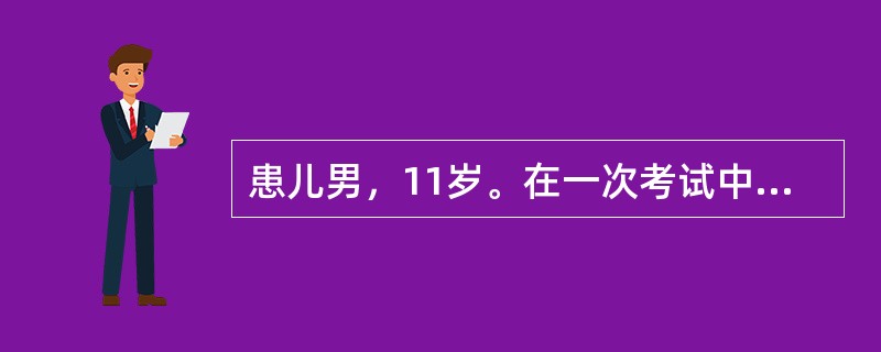 患儿男，11岁。在一次考试中突然将手中钢笔掉在地上，两眼向前瞪视，呼之不应，持续