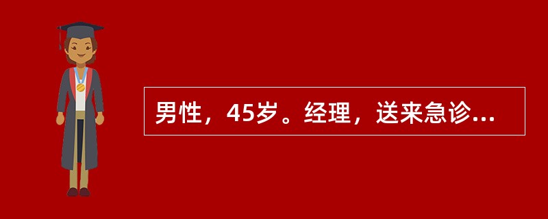 男性，45岁。经理，送来急诊，自述半小时前突然感觉气紧、胸闷、心悸、头晕、出汗，