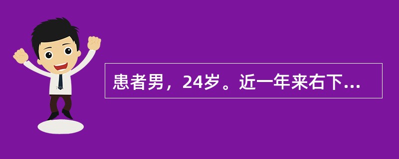 患者男，24岁。近一年来右下肢行走时疼痛，休息后好转，出现间歇性跛行。近一个月来