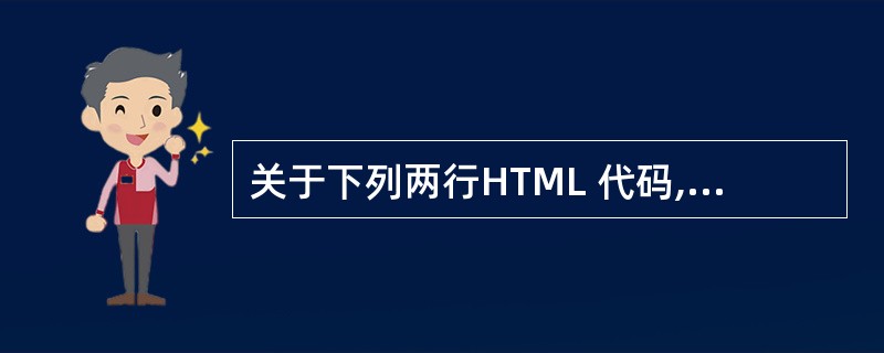 关于下列两行HTML 代码,描述正确的是 (42) 。<a href="imag