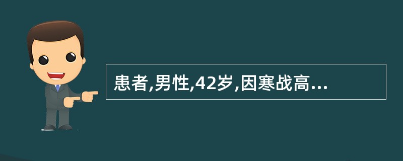 患者,男性,42岁,因寒战高热、咳嗽、胸痛3天来院就诊。胸透示右上肺有云絮状阴影