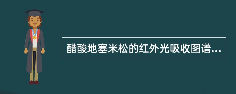 醋酸地塞米松的红外光吸收图谱中，归属3位酮羰基的伸缩振动（C＝0）的峰位是A、3