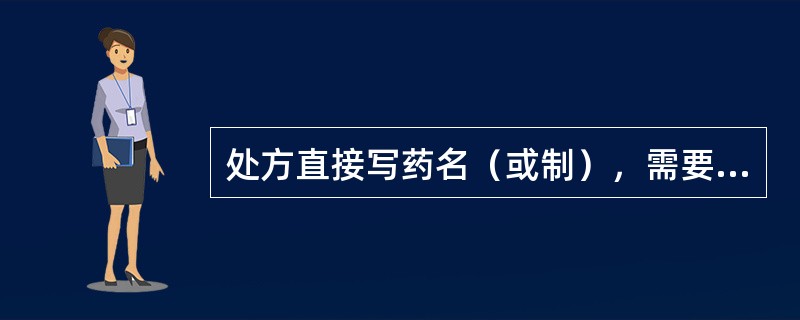 处方直接写药名（或制），需要调配甘草水制炮制品的有A、川乌B、草乌C、吴茱萸D、