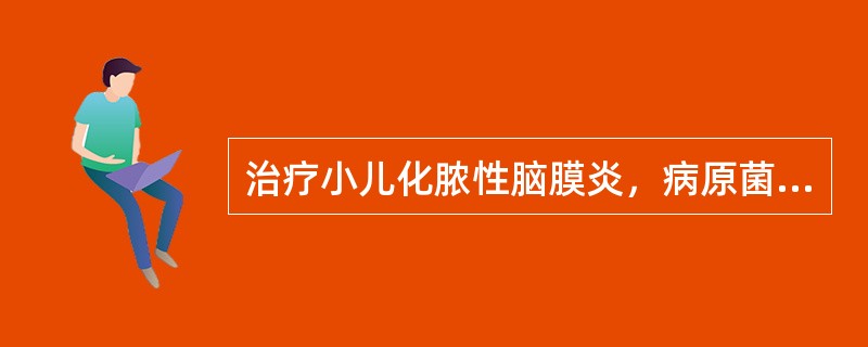 治疗小儿化脓性脑膜炎，病原菌为金黄色葡萄球菌感染，其使用抗生素的时间至少是A、3