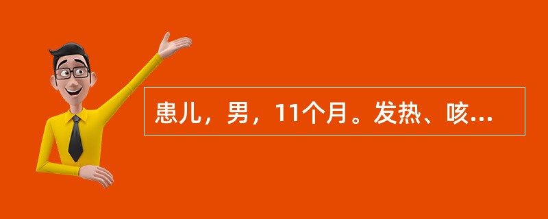 患儿，男，11个月。发热、咳嗽2天，以肺炎收入院。入院第2天，突然烦躁不安、呼吸