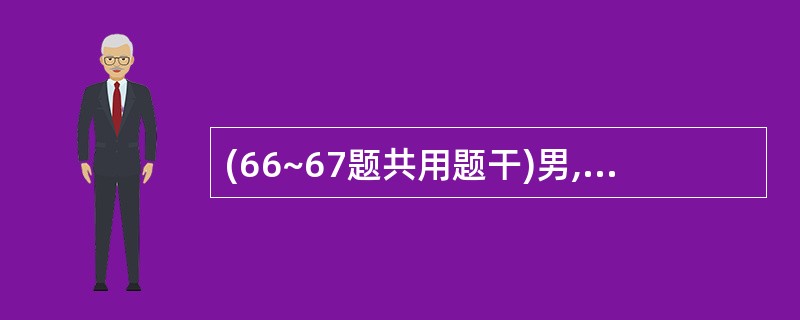 (66~67题共用题干)男,45岁,车祸中头部受伤,伤后即频繁呕吐、剧烈头痛,随