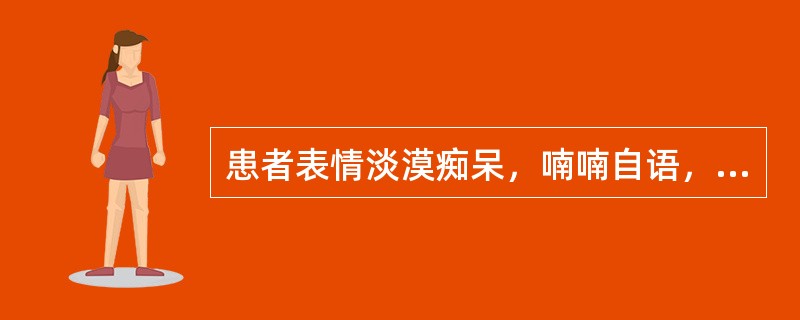 患者表情淡漠痴呆，喃喃自语，哭笑无常，其病机是A、痰火扰神B、心气亏损C、肝风挟