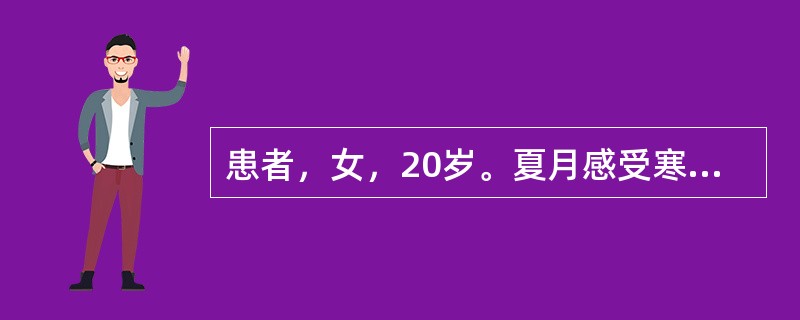 患者，女，20岁。夏月感受寒湿，症见恶寒发热，头重身痛，无汗，胸闷，舌苔白腻，脉