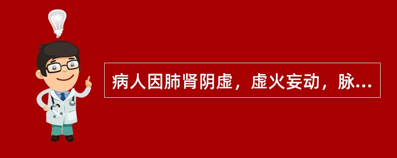 病人因肺肾阴虚，虚火妄动，脉络受伤而致咯血。治疗应首选A、孔最B、梁丘C、隐白D