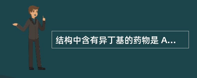 结构中含有异丁基的药物是 A．阿司匹林 B．布洛芬 C．吲哚美辛 D．双氯芬酸