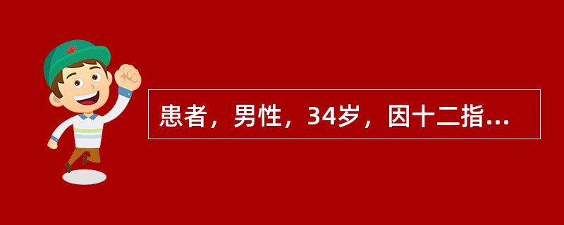 患者，男性，34岁，因十二指肠溃疡行毕氏Ⅱ式手术。术后8天进食，进食后出现上腹部