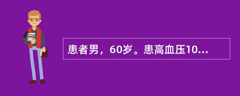 患者男，60岁。患高血压10余年。2小时前与人争吵后出现剧烈头痛、呕吐。入院后患