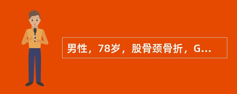 男性，78岁，股骨颈骨折，GardenⅣ型，首选的治疗方法是A、全髋关节置换B、