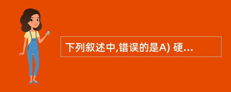 下列叙述中,错误的是A) 硬盘在主机箱内,它是主机的组成部分B) 硬盘属于外部存