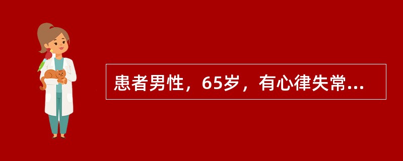 患者男性，65岁，有心律失常病史。患慢性肾功能不全（尿毒症期）出现无尿1天需行血
