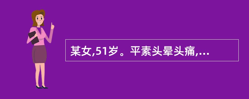 某女,51岁。平素头晕头痛,耳鸣目眩,突然发生口眼歪斜,舌强语謇,手足重滞,半身