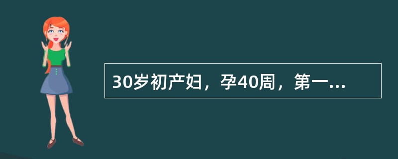 30岁初产妇，孕40周，第一产程20小时，宫口开全2小时时行产钳助产，胎儿娩出后