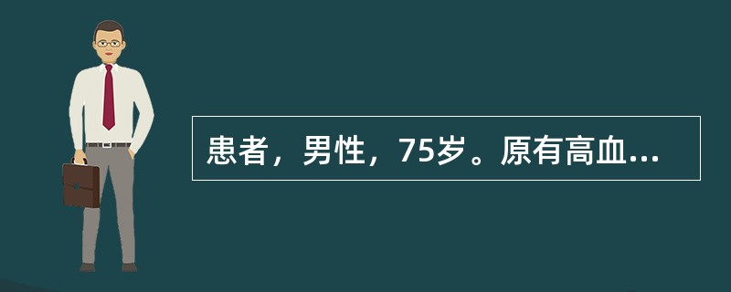 患者，男性，75岁。原有高血压病史10年，不规则服药。3天前受凉后出现咳嗽、咳黄