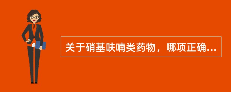 关于硝基呋喃类药物，哪项正确？( )A、在外科常用的有呋喃西林和呋喃妥因两种，价