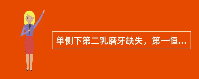 单侧下第二乳磨牙缺失，第一恒磨牙未萌出采用何种间隙保持器