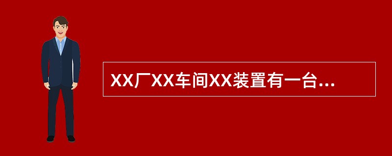 XX厂XX车间XX装置有一台工艺号为L100的加热炉，所烧燃料为瓦斯及少量渣油，