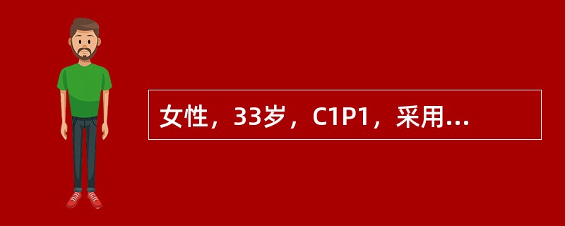 女性，33岁，C1P1，采用长效口服避孕药避孕4年，现在计划再生育，前来咨询，下