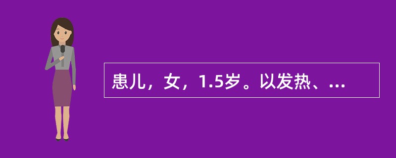 患儿，女，1.5岁。以发热、咳嗽5天来诊。体检：皮肤猩红热样皮疹，呼吸急促，两肺