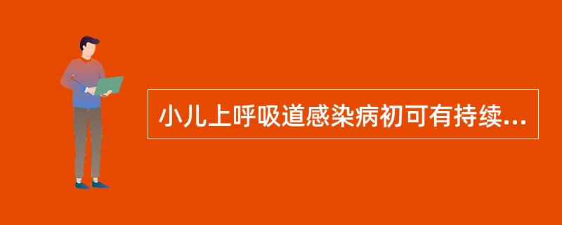 小儿上呼吸道感染病初可有持续性脐周疼痛，考虑其主要原因是（）