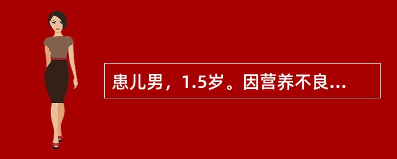 患儿男，1.5岁。因营养不良，肺炎住院治疗3周，近2天出现呕吐、腹泻，大便暗绿色