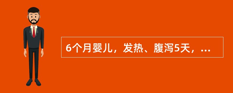 6个月婴儿，发热、腹泻5天，气促、面色苍白、烦躁1天。查体：心率56次／分，心律