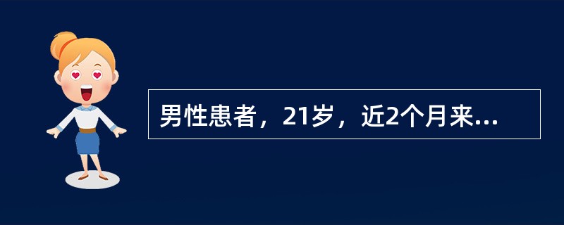 男性患者，21岁，近2个月来咳嗽，痰中带血丝，午后手心足底发热，盗汗、心悸，X线