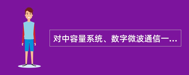 对中容量系统、数字微波通信一般在（）进行调制.