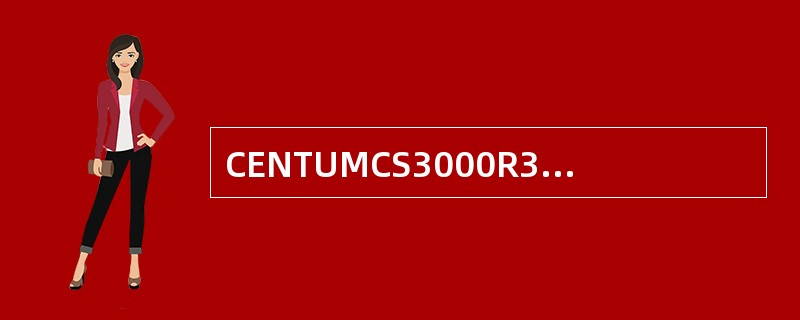 CENTUMCS3000R3系统中，最大可以有（）个域。