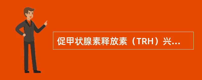 促甲状腺素释放素（TRH）兴奋试验正常范围是（）。