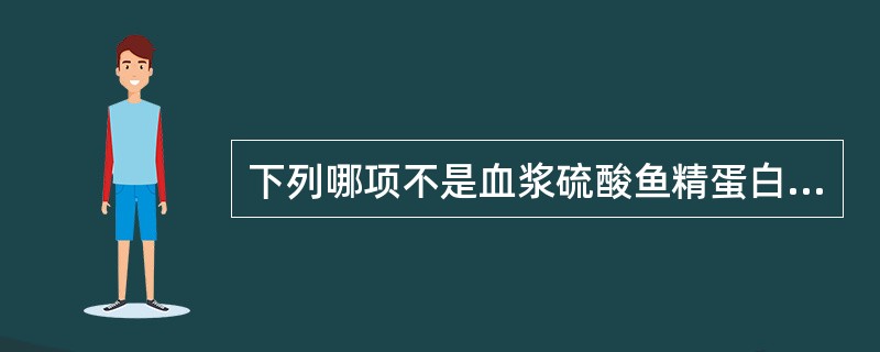 下列哪项不是血浆硫酸鱼精蛋白副凝固试验(3P)阴性的临床意义()