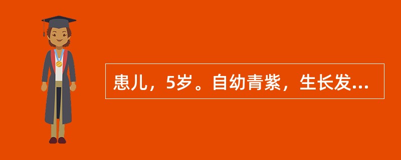 患儿，5岁。自幼青紫，生长发育落后，喜蹲踞，诊断为法洛四联症。20分钟前，剧烈活