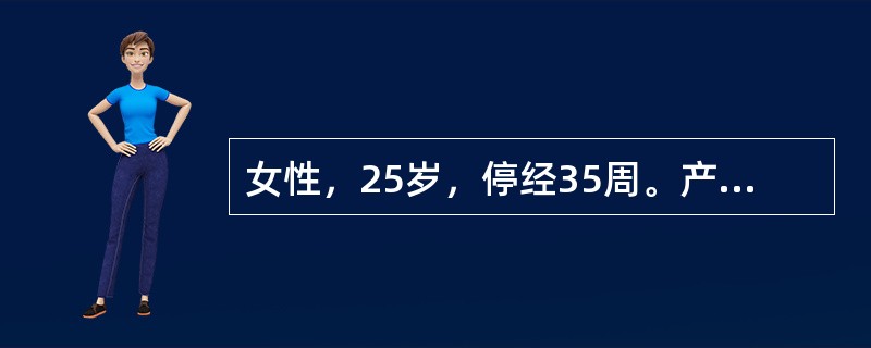 女性，25岁，停经35周。产前超声检查，图像显示的是胎儿的（）。