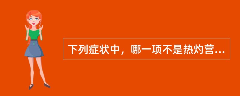 下列症状中，哪一项不是热灼营阴证出现的（）