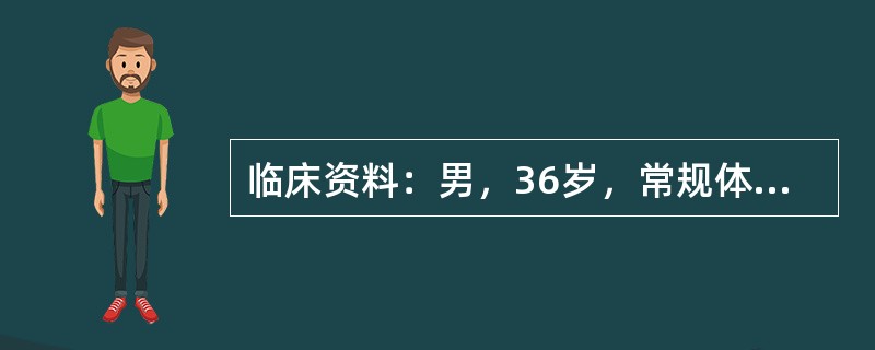 临床资料：男，36岁，常规体检。超声综合描述：左肾略失常态，下极可见6.5cm&