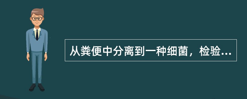 从粪便中分离到一种细菌，检验其是否为志贺菌属应该进行该菌产生的毒素是（）