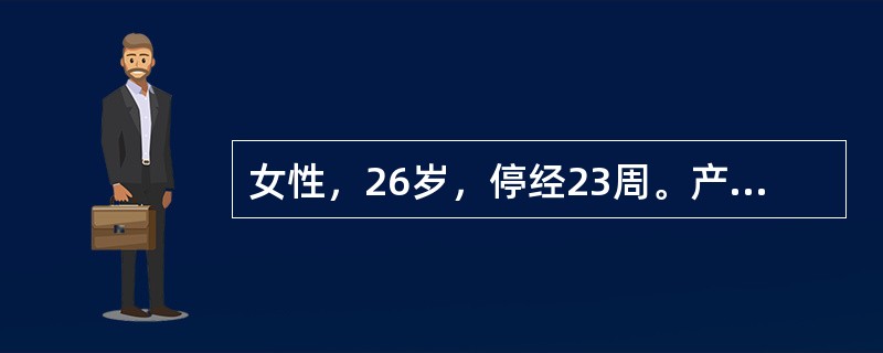 女性，26岁，停经23周。产前B超检查如图，结合超声图像，最可能的诊断为（）。