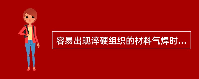 容易出现淬硬组织的材料气焊时，避免产生冷裂纹的主要措施是（）。