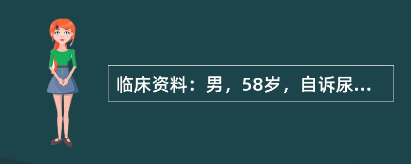 临床资料：男，58岁，自诉尿频，夜尿增多。超声综合描述：前列腺大小6.4cm&t