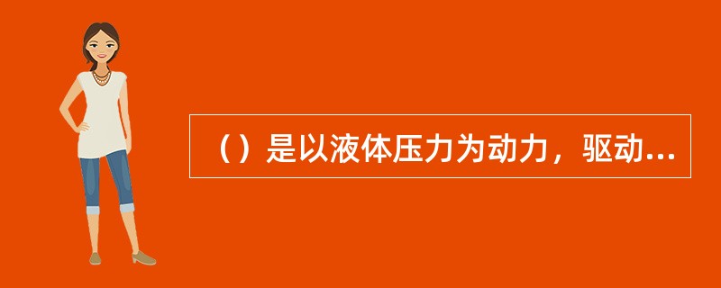 （）是以液体压力为动力，驱动井下修井工具旋转，来完成钻塞、套铣、裸眼钻进等修井作