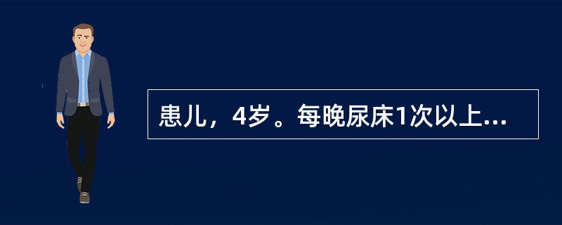 患儿，4岁。每晚尿床1次以上，小便清长，面白少华，神疲乏力，智力较同龄儿稍差，肢