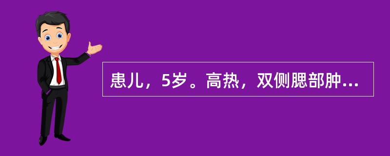 患儿，5岁。高热，双侧腮部肿大2天，以耳垂为中心，疼痛，坚硬拒按，舌红苔黄，脉数